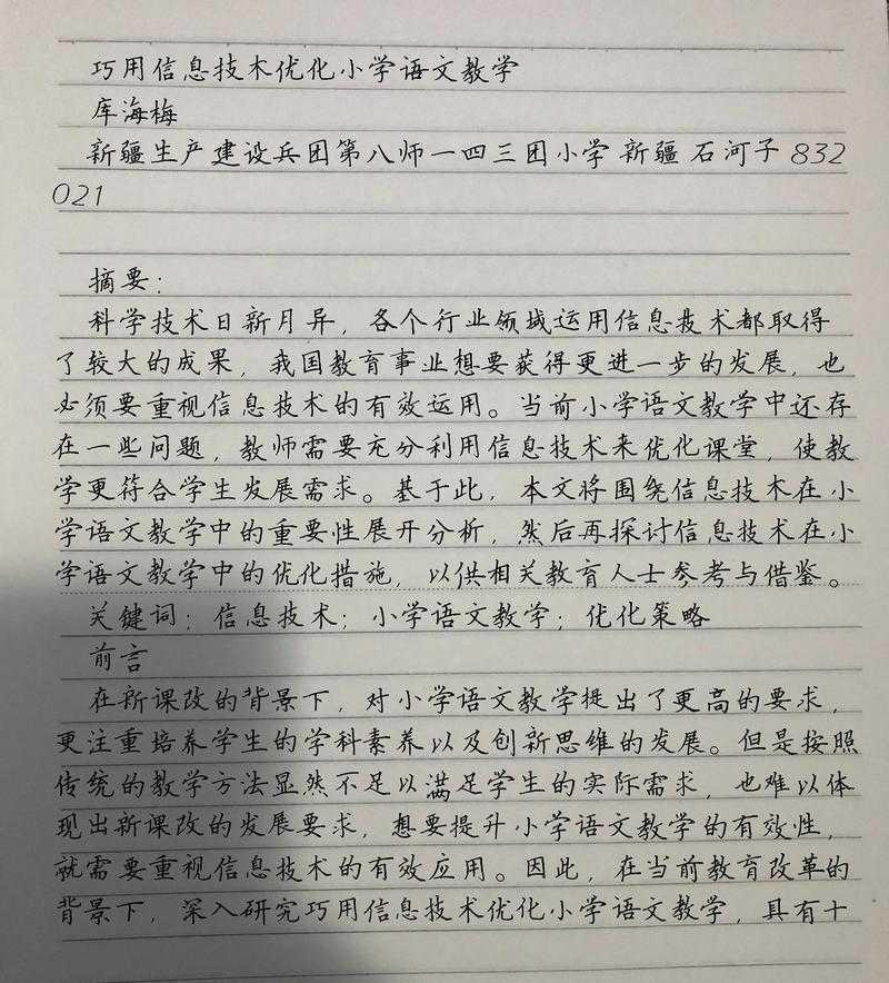 论文落款指什么？揭开那些让你投稿顺利的署名细节