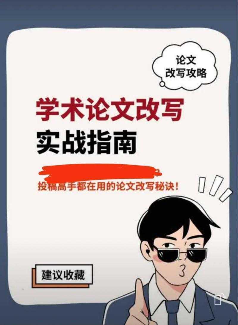 解放学术创造力：突破论文框架限制的实战指南