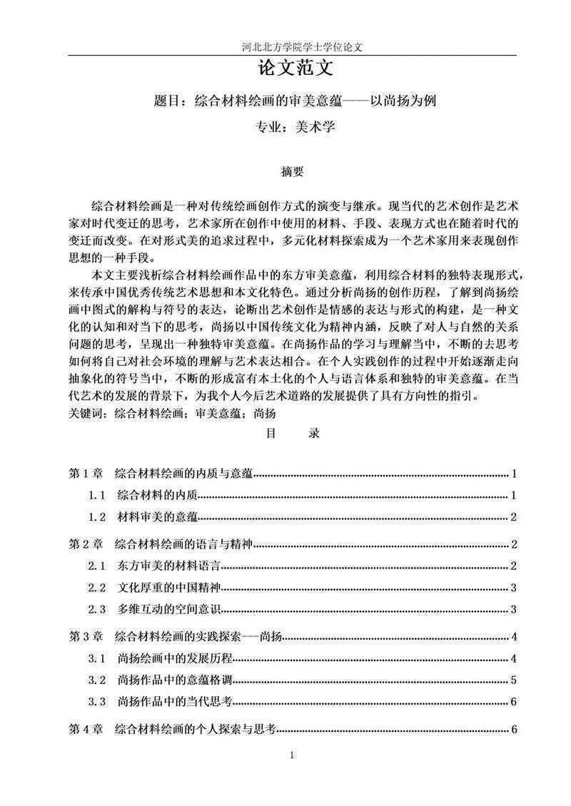 论文引介的艺术:从新手到专家的完整指南