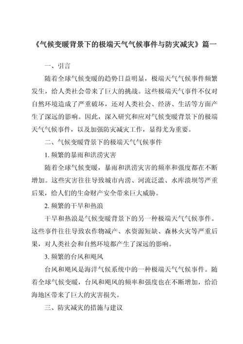 天气论文:当极端气候按下学术研究的快进键