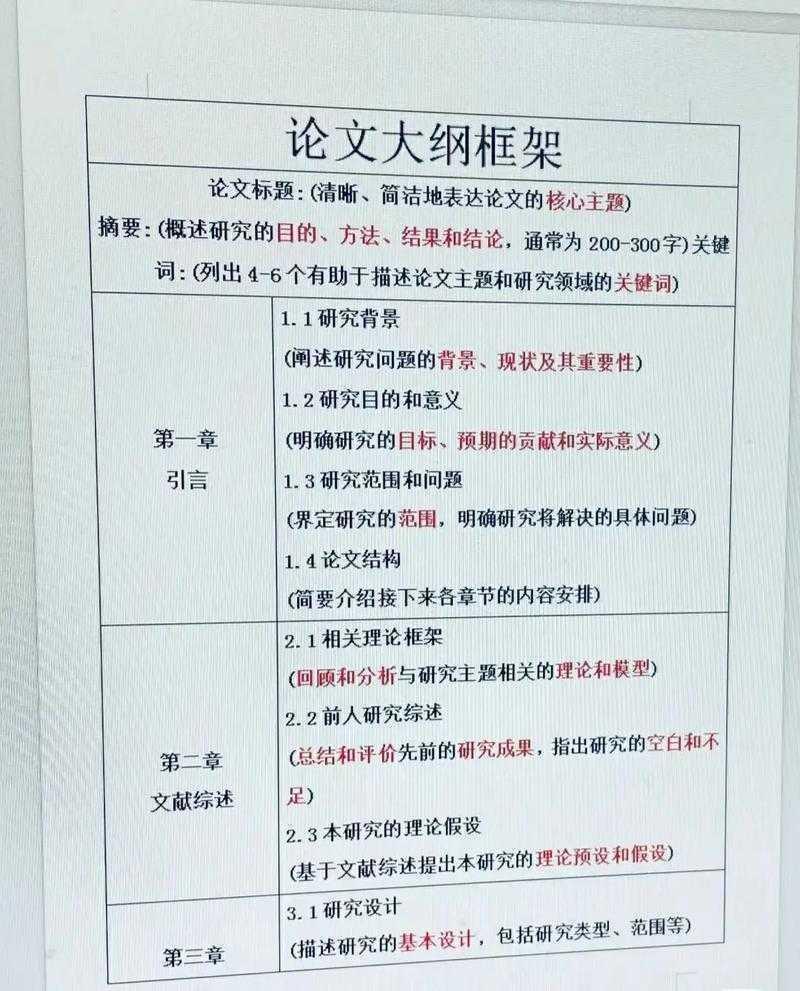 从菜鸟到高手：论文理论框架的七种武器