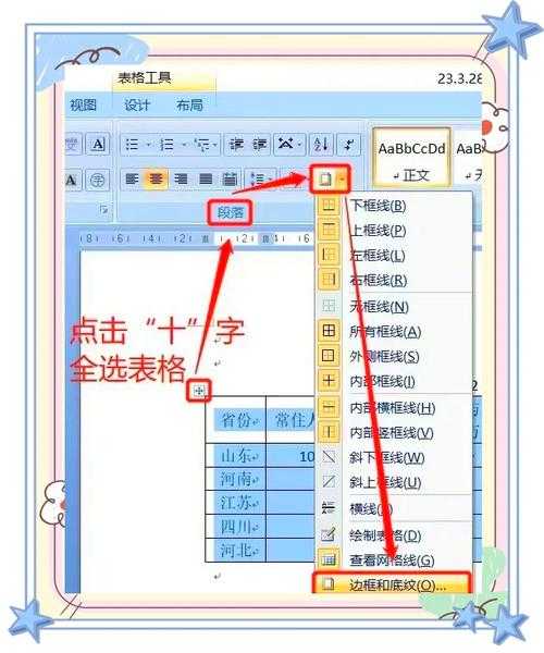 论文表格如何制造：从规范到优化的完整指南