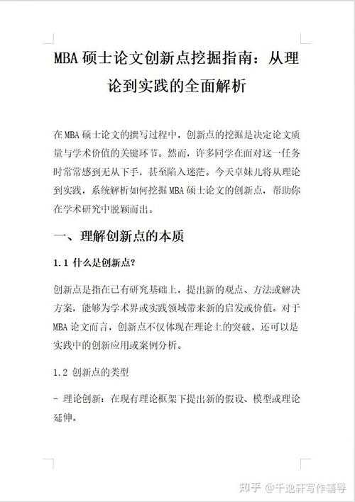 破译论文密码：如何通过创新手段确保你的研究顺利发表