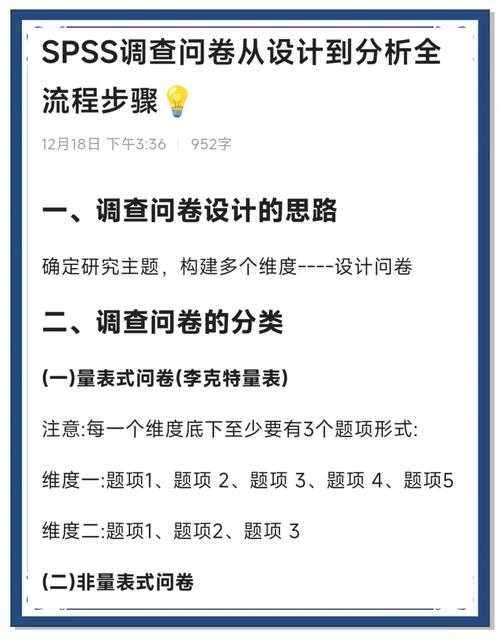 论文打勾指南：从问卷设计到数据呈现的技术详解
