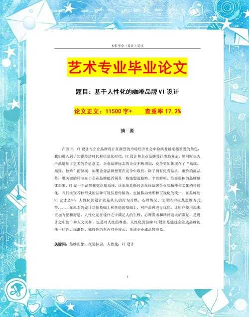 论文主题选择的艺术：从困惑到精准定位的完整指南