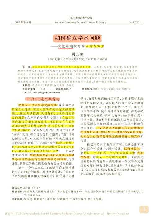 论述型论文是什么？学术写作的思辨艺术与实战指南