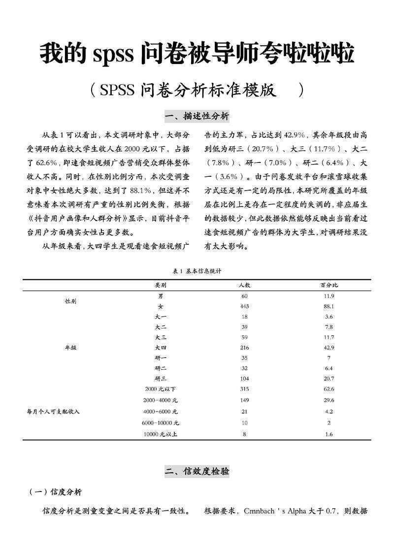 搞问卷论文最头疼的多选题怎么分析？4大长尾技巧一次性讲透！