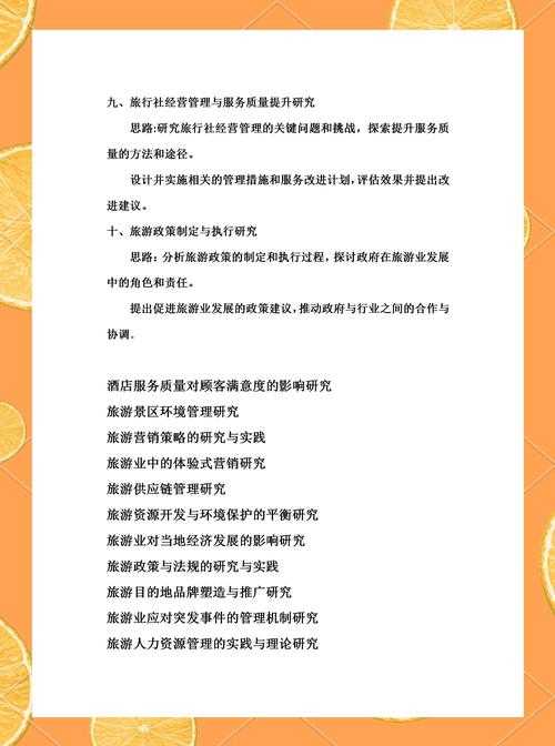 别再纠结“旅游管理什么论文好写”了！资深学术人带你解锁高价值选题