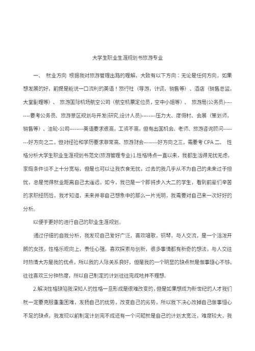 别再纠结“旅游管理什么论文好写”了！资深学术人带你解锁高价值选题