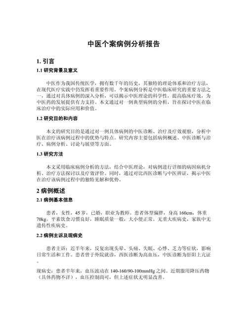 论文个案报道不只是“讲故事”：临床医生如何把罕见病例转化为学术价值