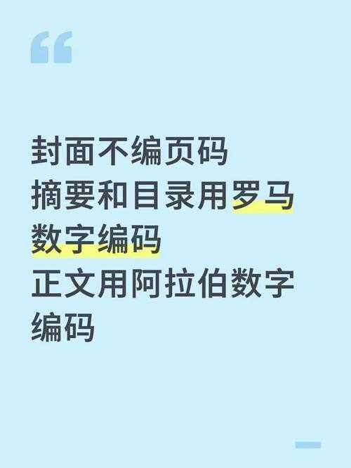 页码设置的艺术：学术论文规范排版的关键一步