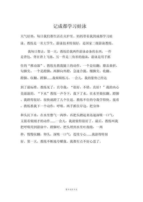 自学蛙泳论文：构建高效研究的艺术