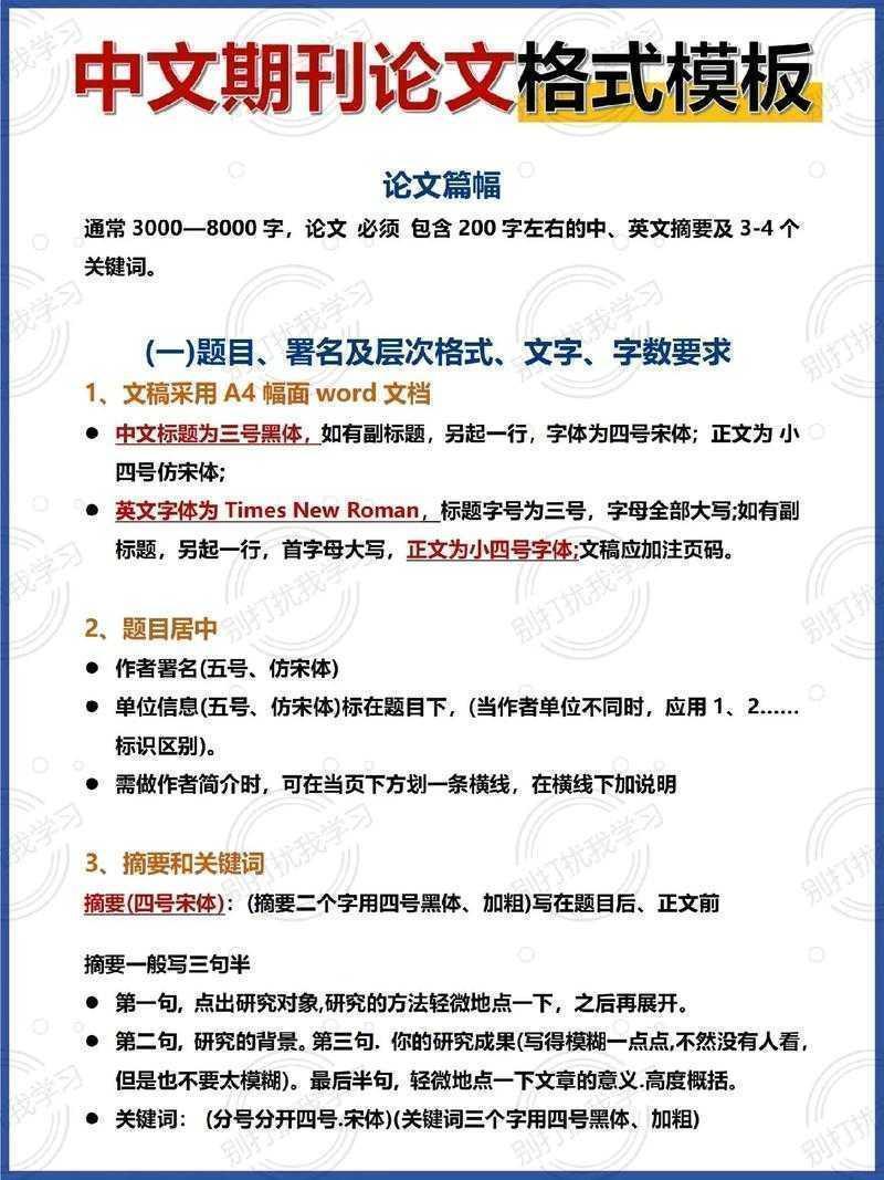 避开投稿雷区：资深研究者教你如何高效寻找论文期刊