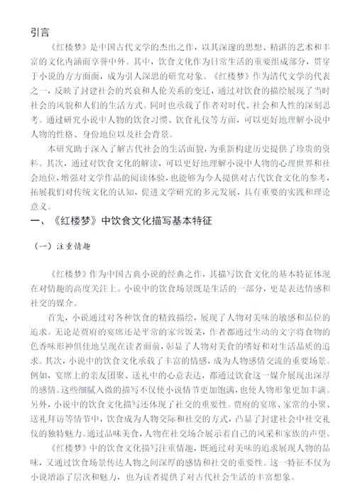 吃什么头发好论文：从营养科学到学术写作的跨界研究