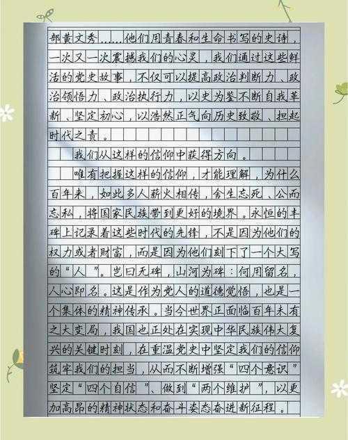 如何践行信仰论文