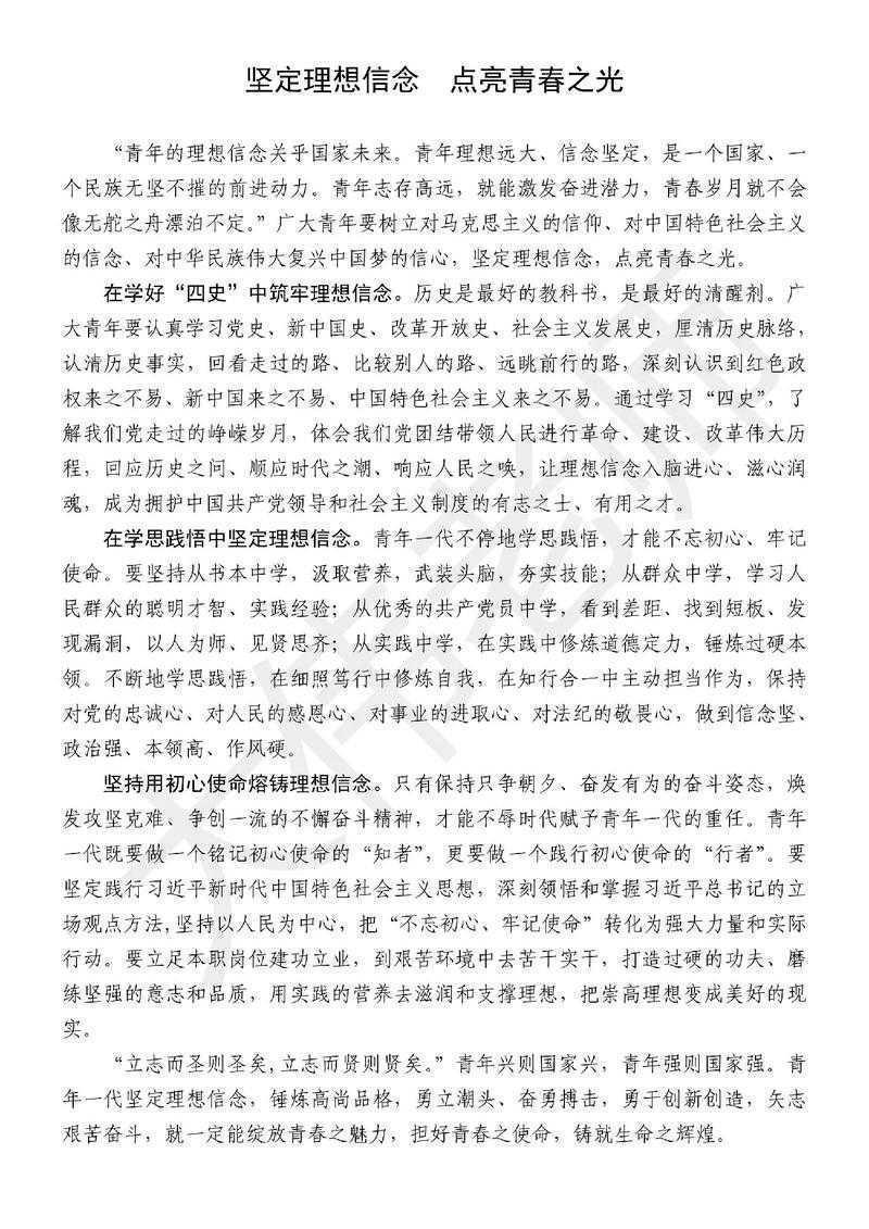 如何践行信仰论文