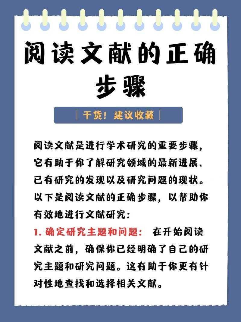 别让文献淹没你！策略性读写：从高效阅读到论文产出的通关秘籍