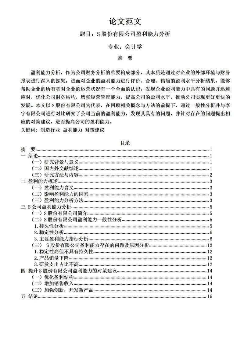 金融论文什么题目好写：一篇让你不再纠结的实用指南