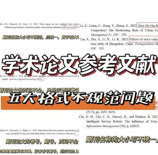 别让页码毁了你的论文：学术写作中最被低估的格式细节