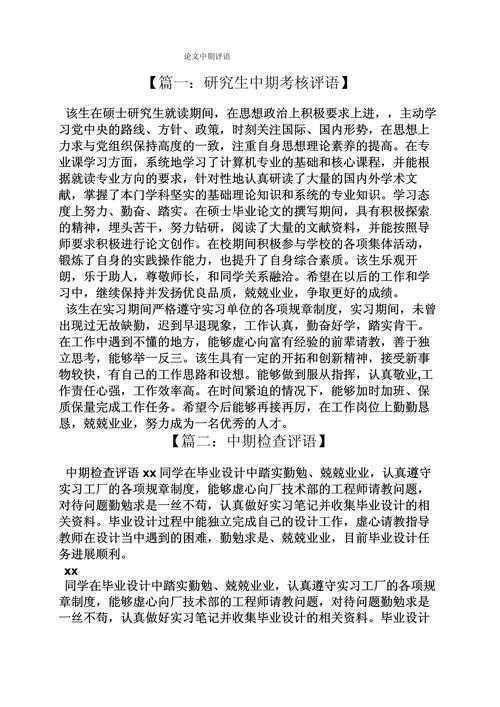 别让你的论文自说自话:资深审稿人教你如何书写论文评价