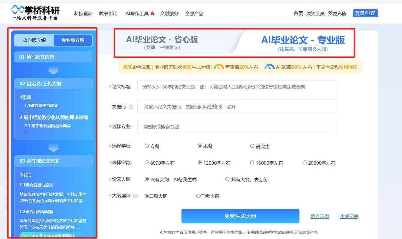 写论文可用什么软件