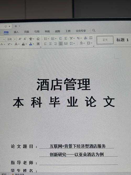 还在愁“酒店论文写什么好”？这篇帮你从选题到结构一步到位