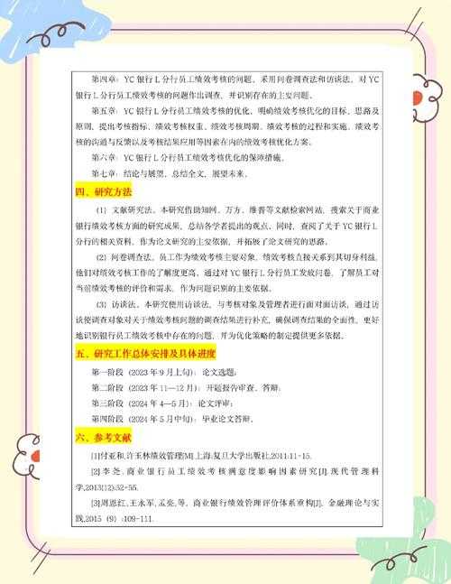 从空文档到开题答辩：资深审稿人拆解的七个必答模块