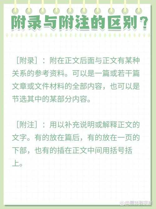 论文中附注是什么？一篇让你彻底搞懂附注的学术写作指南